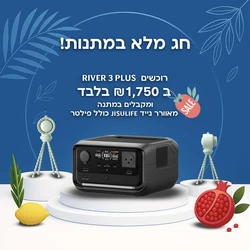 תחנת כוח ניידת RIVER 3 PLUS הספק 0.6-1.2kW קיבולת 0.286kWh