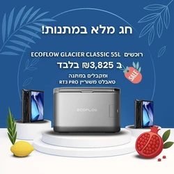 מקרר/מקפיא נייד ECOFLOW GLACIER CLASSIC 55L