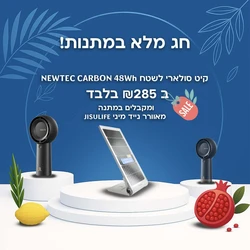 קיט סולארי לחיילים לשטח NEWTEC CARBON 48Wh