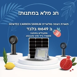 תאורת הצפה סולארית מקצועית NEWTEC CARBON 5600LM - עם 5 שנות אחריות