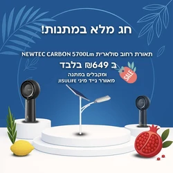 תאורת רחוב סולארית מקצועית NEWTEC CARBON 5700Lm - עם 5 שנות אחריות
