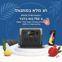 תחנת כח ניידת 2 ECOFLOW RIVER PRO דגם חדש LIFEPO4 קיבולת 0.768Kwh - הספק 0.8-1.6KW טעינה מהירה