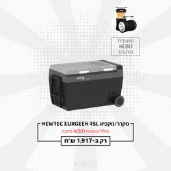 מקרר/מקפיא נייד 45 ליטר כולל מכונת קרח מובנית ואפליקציה