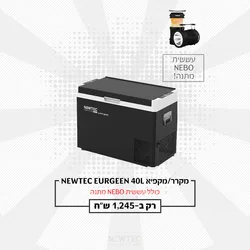 מקרר/מקפיא נייד 40 ליטר כולל אפליקציה
